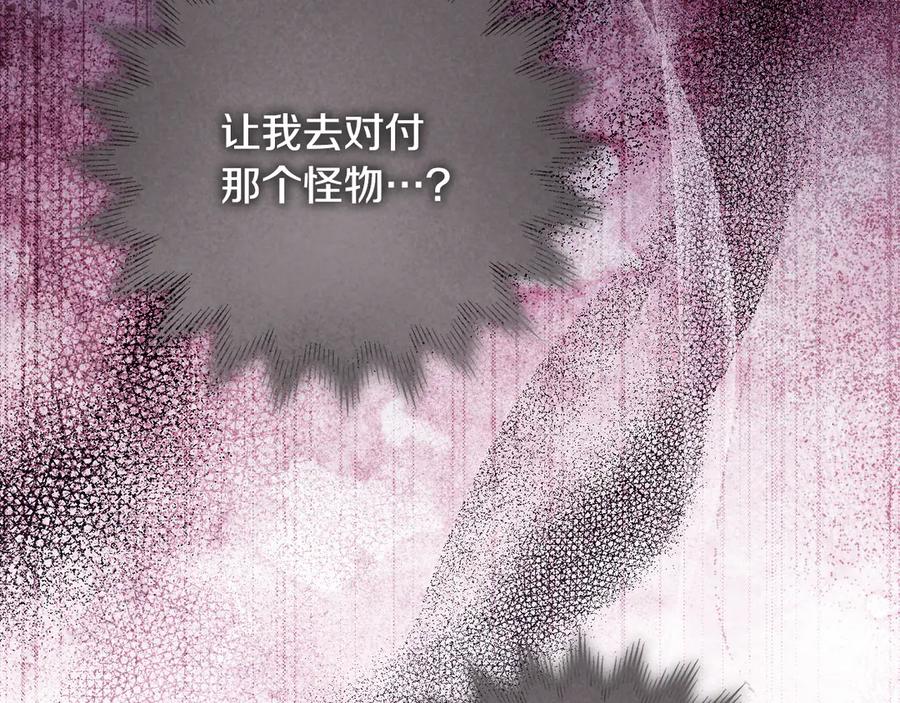 冒牌圣女等待离场 第83话 最后一个愿望 第35页