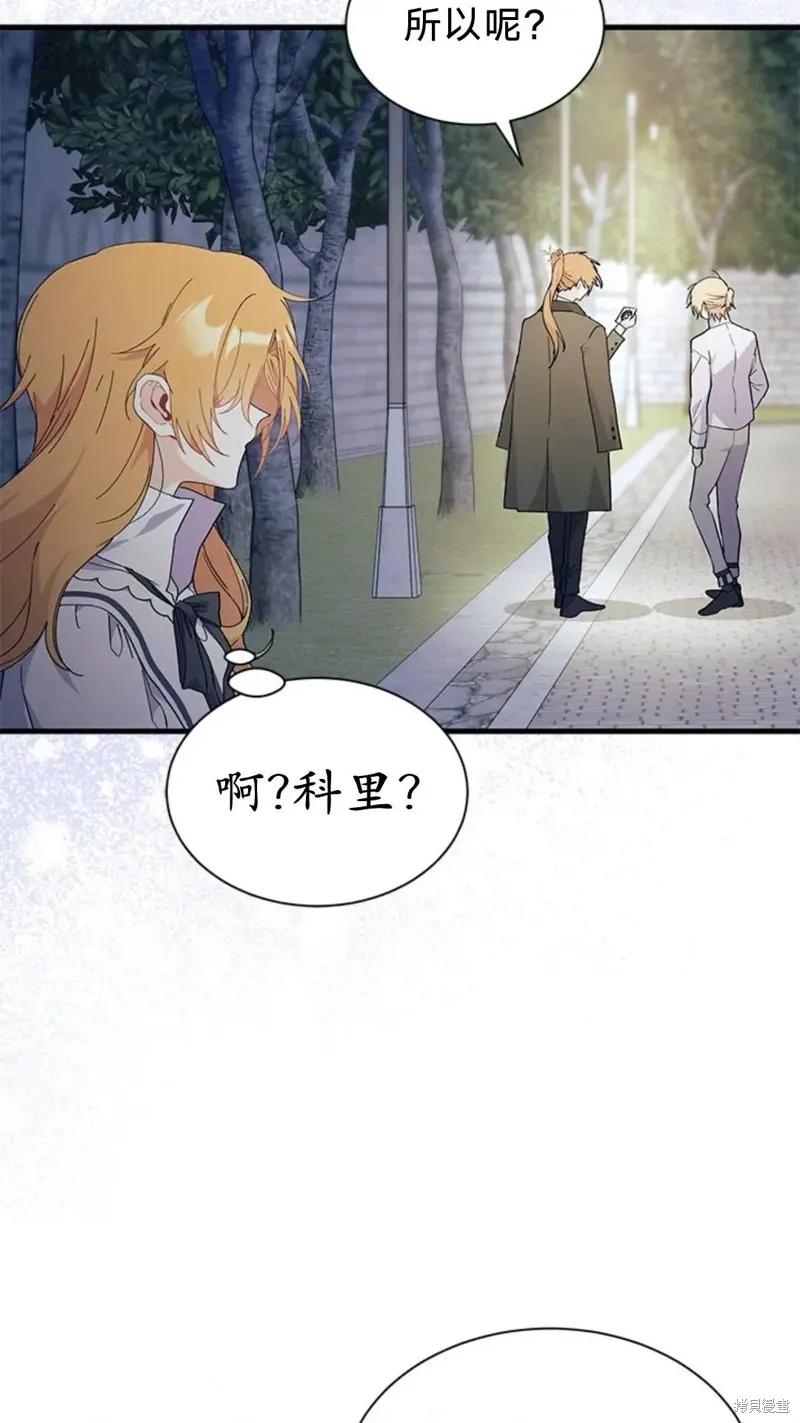 《我不想当鹊桥》第83话 第18页