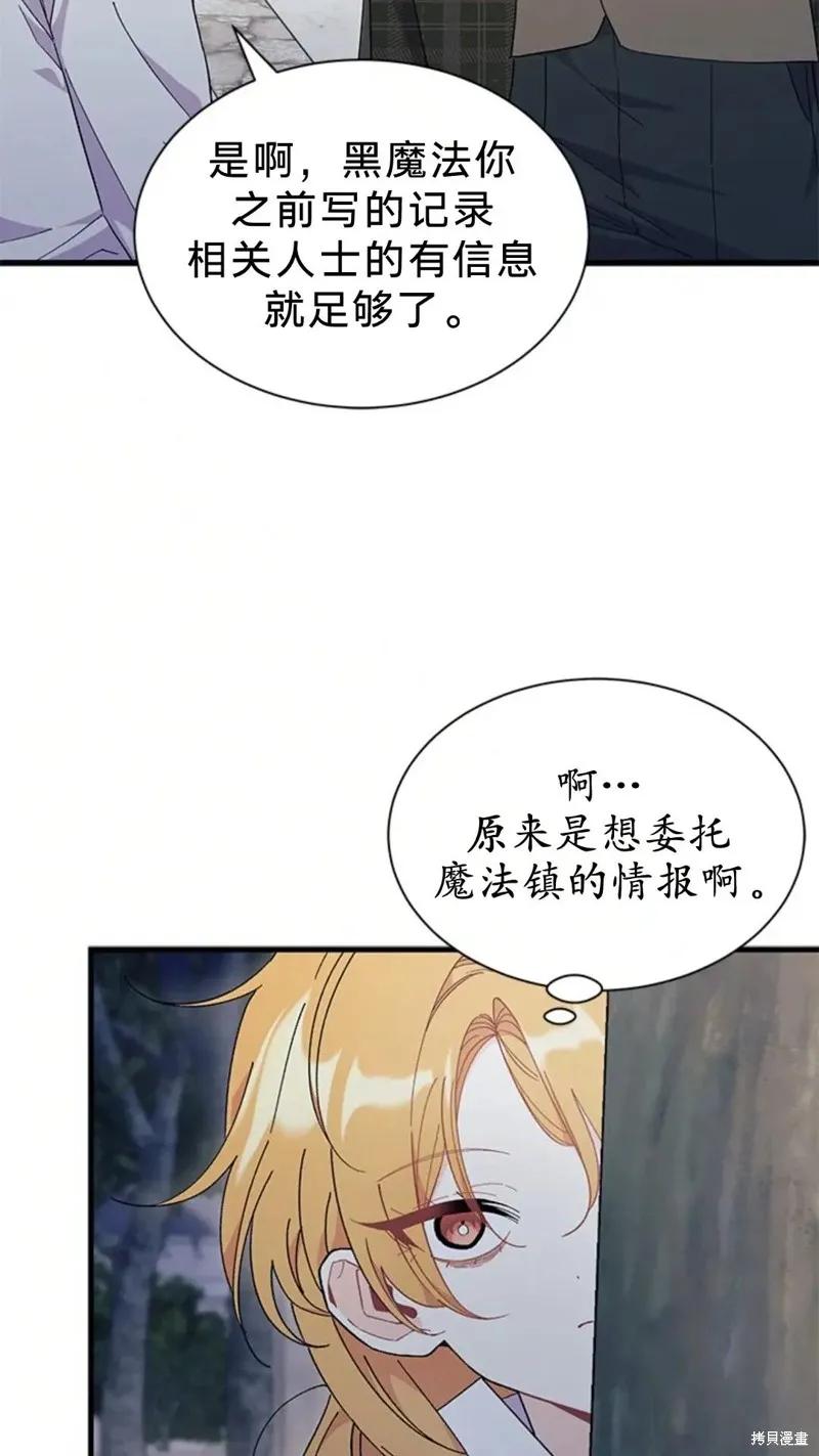 《我不想当鹊桥》第83话 第20页