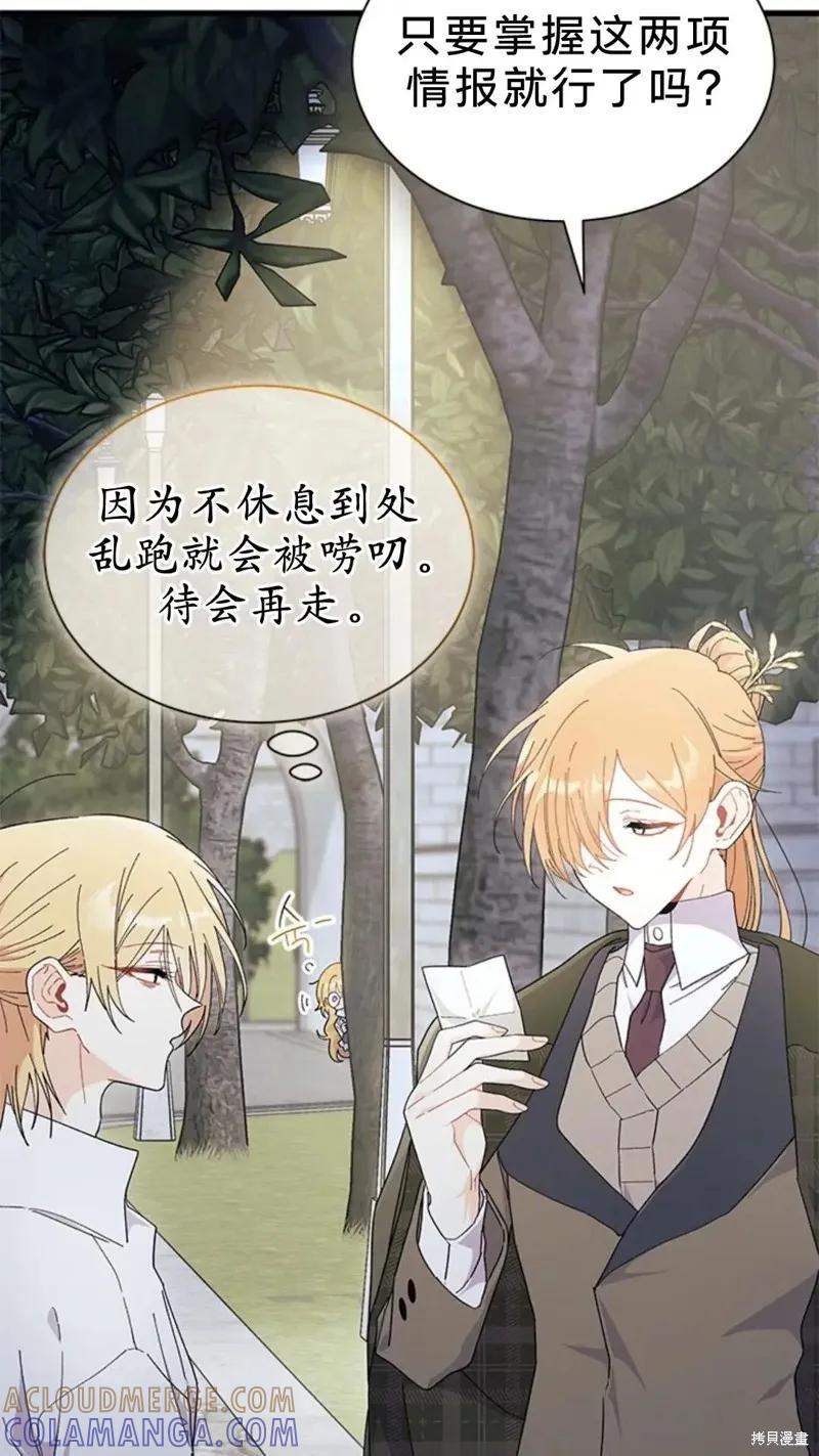 《我不想当鹊桥》第83话 第19页