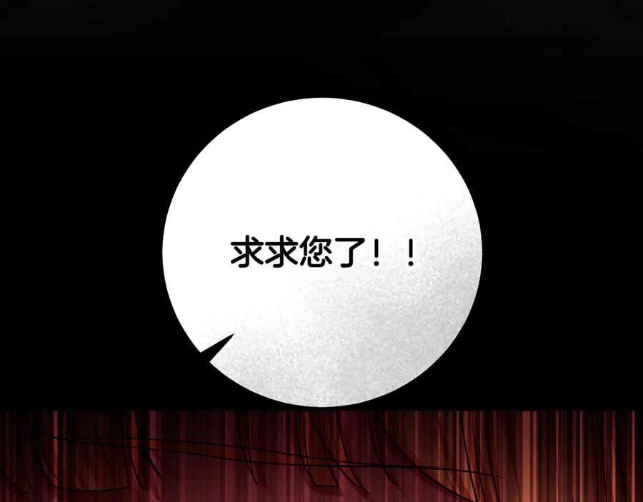 冒牌圣女等待离场 第83话 最后一个愿望 第32页
