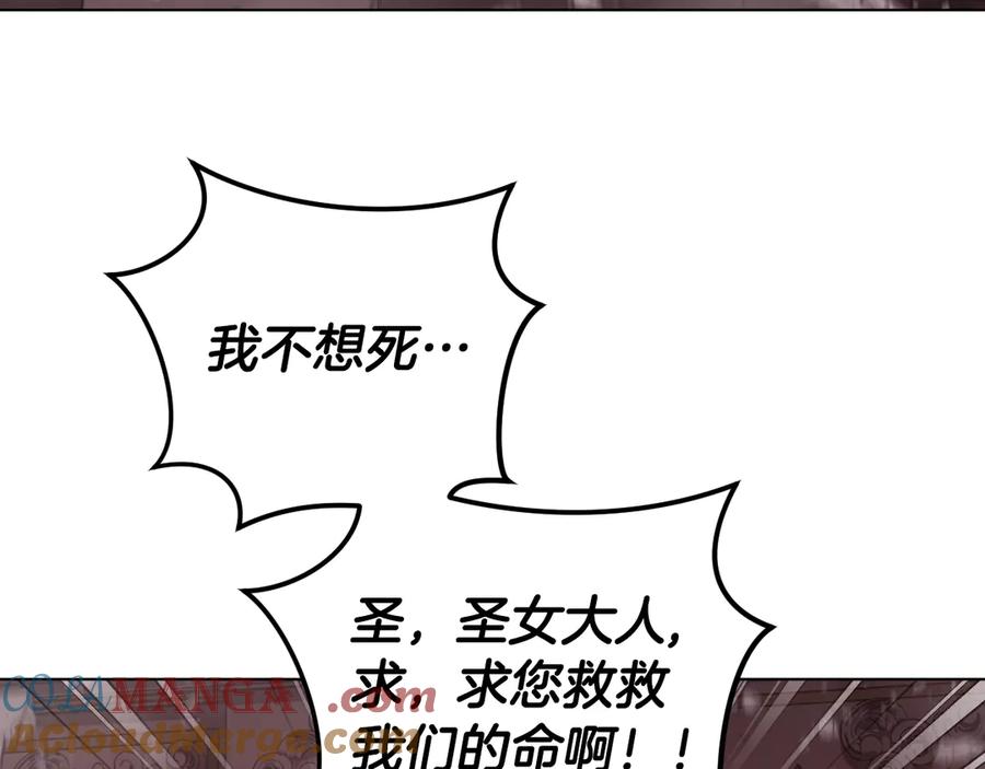 冒牌圣女等待离场 第83话 最后一个愿望 第17页