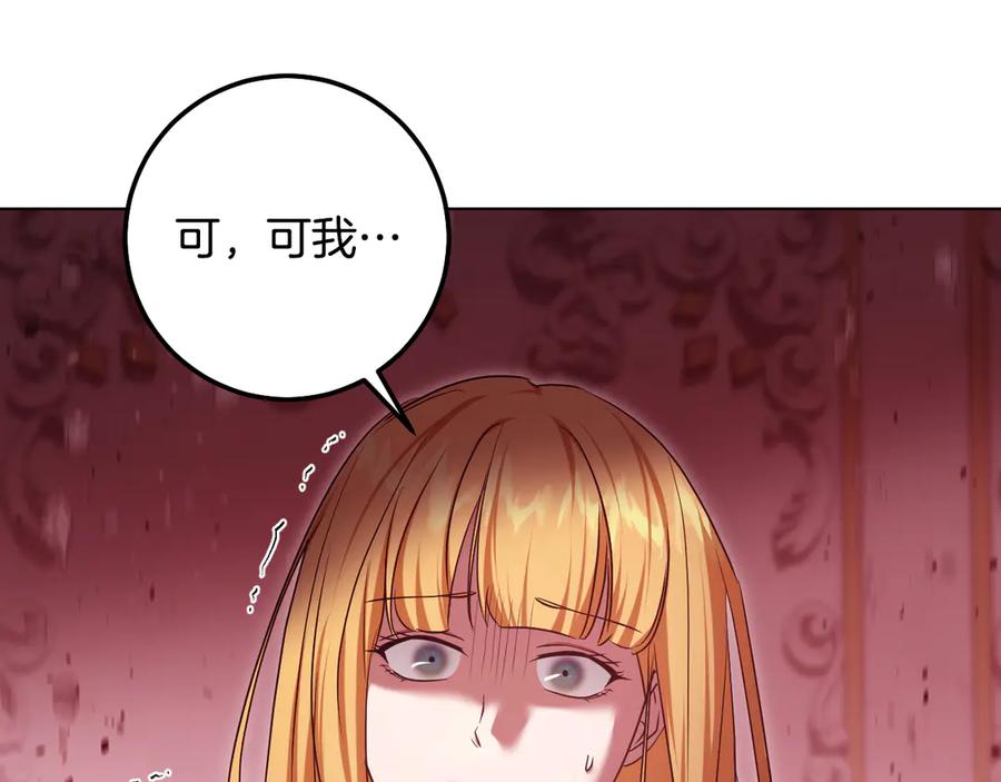冒牌圣女等待离场 第83话 最后一个愿望 第20页
