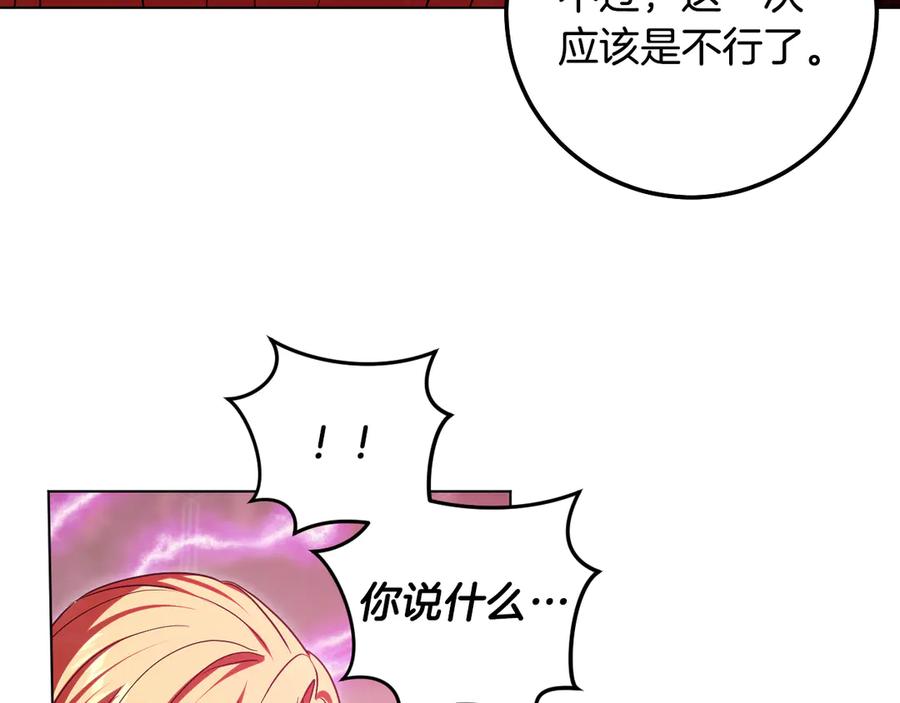 冒牌圣女等待离场 第84话 死里求生 第143页