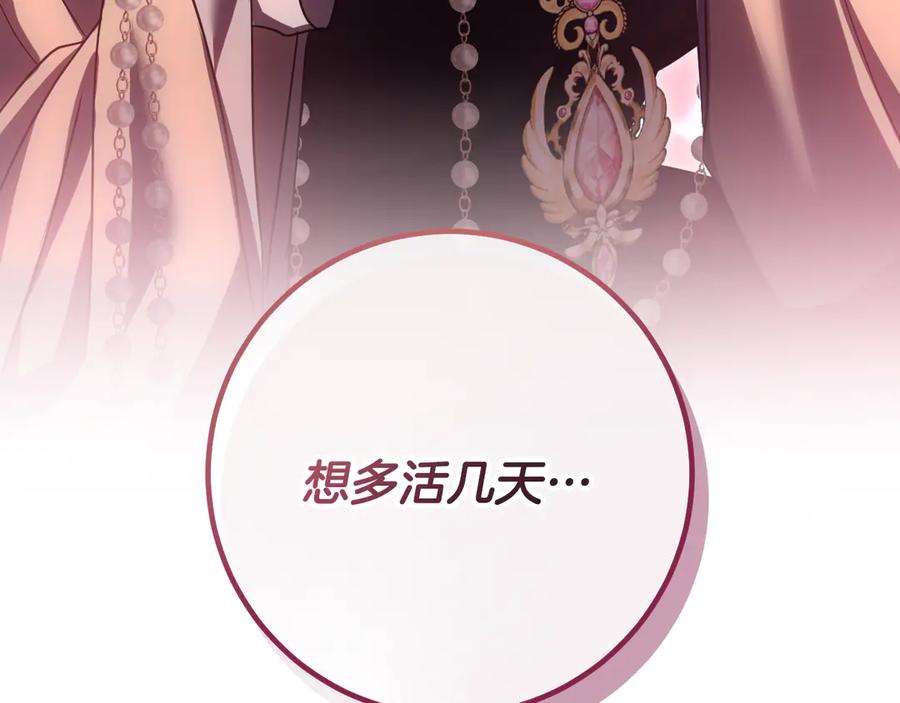 冒牌圣女等待离场 第84话 死里求生 第114页