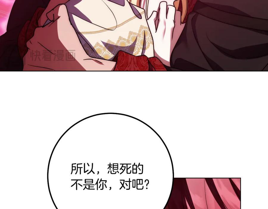 冒牌圣女等待离场 第84话 死里求生 第118页