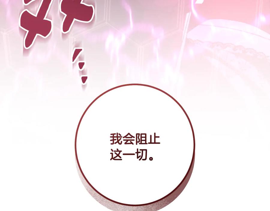 冒牌圣女等待离场 第84话 死里求生 第128页