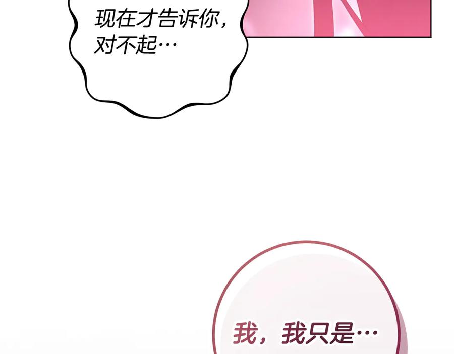 冒牌圣女等待离场 第84话 死里求生 第111页