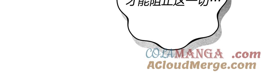 冒牌圣女等待离场 第84话 死里求生 第105页