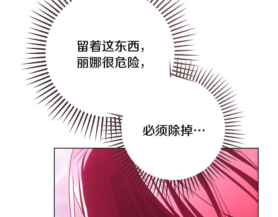 冒牌圣女等待离场 第84话 死里求生 第146页