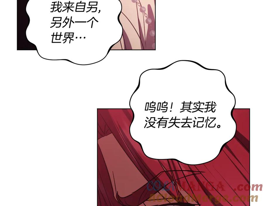 冒牌圣女等待离场 第84话 死里求生 第109页