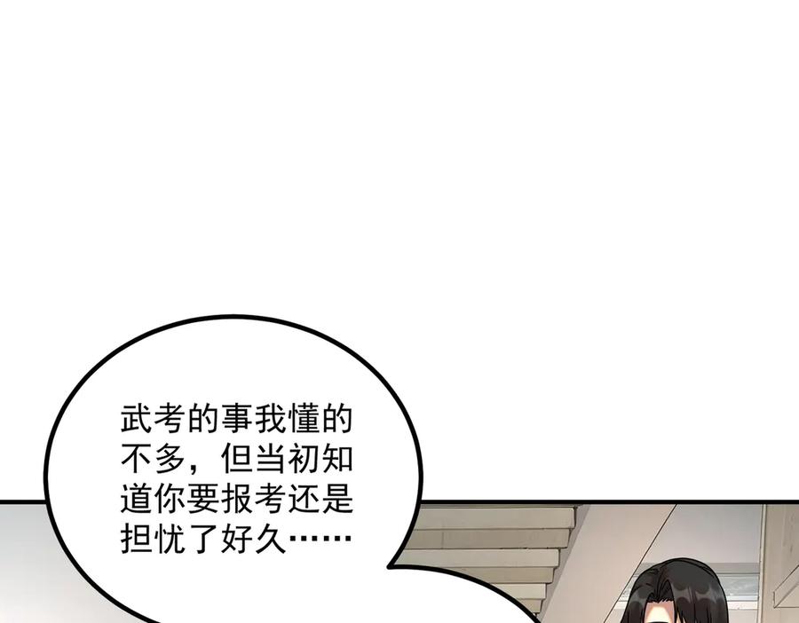 全球异能：开局觉醒紫霄神雷 - 第9话 武考结束 - 第151张图