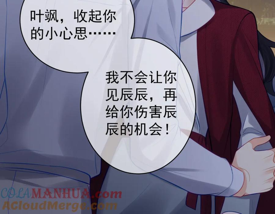 《天降萌宝：霍爷请签收》第9话 你后悔过吗 第57页