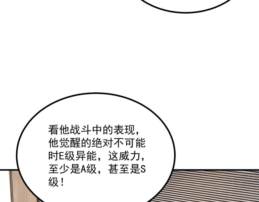 全球异能：开局觉醒紫霄神雷 - 第9话 武考结束 - 第182张图