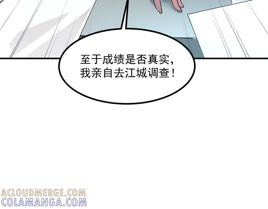 全球异能：开局觉醒紫霄神雷 - 第9话 武考结束 - 第189张图