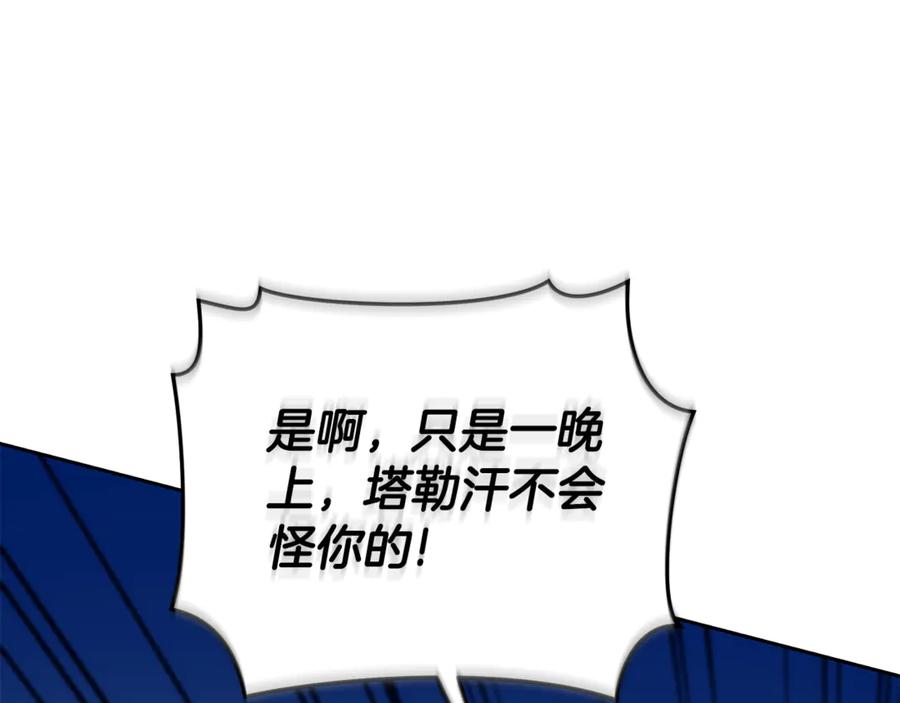 野林·狂爱 第8话 不许别人碰你！ 第8页