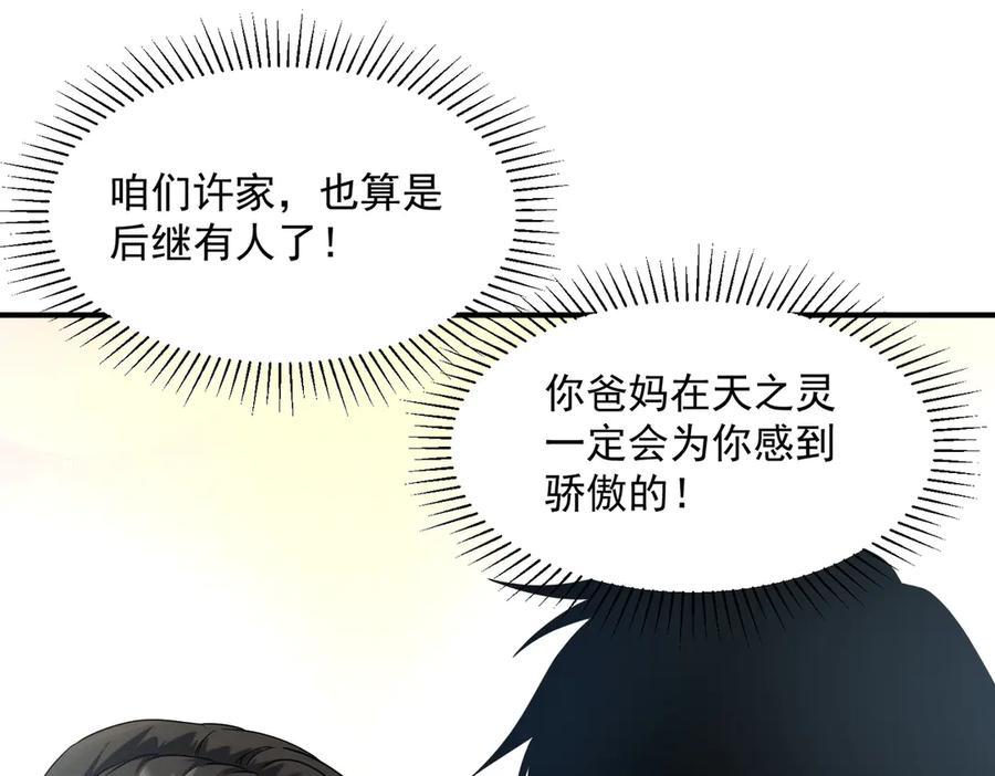 全球异能：开局觉醒紫霄神雷 - 第9话 武考结束 - 第171张图