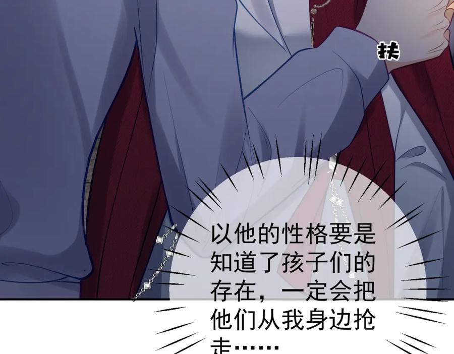 《天降萌宝：霍爷请签收》第9话 你后悔过吗 第51页