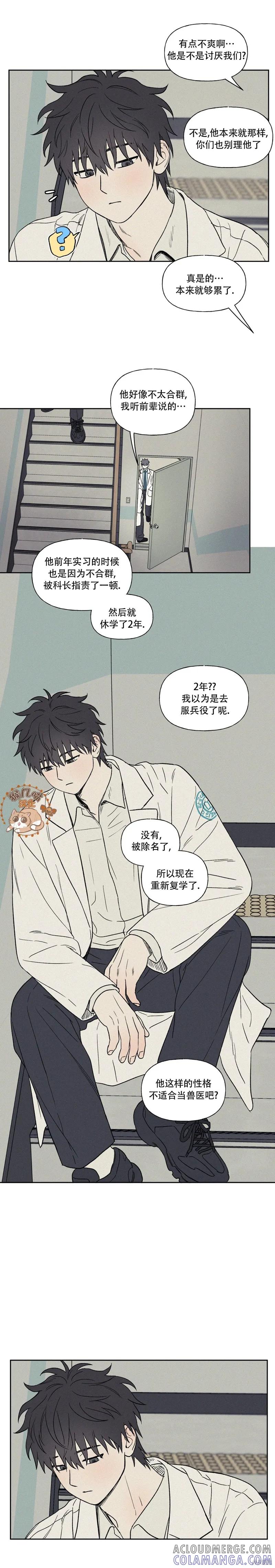 3XLOVE 第9话 第21页