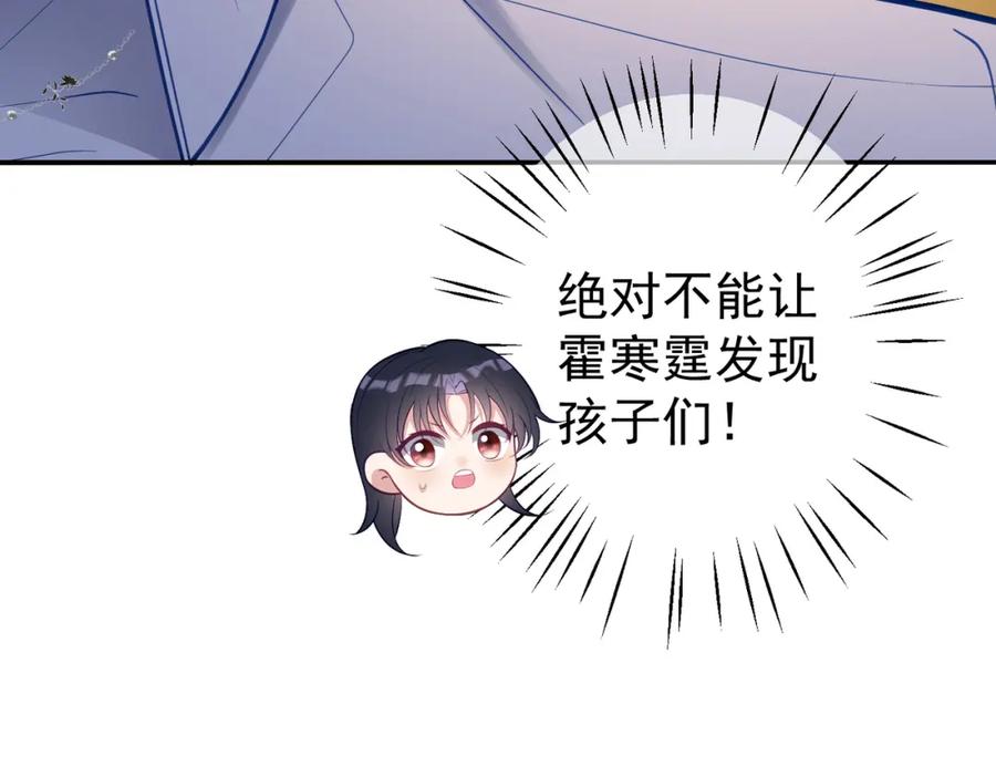 《天降萌宝：霍爷请签收》第9话 你后悔过吗 第44页