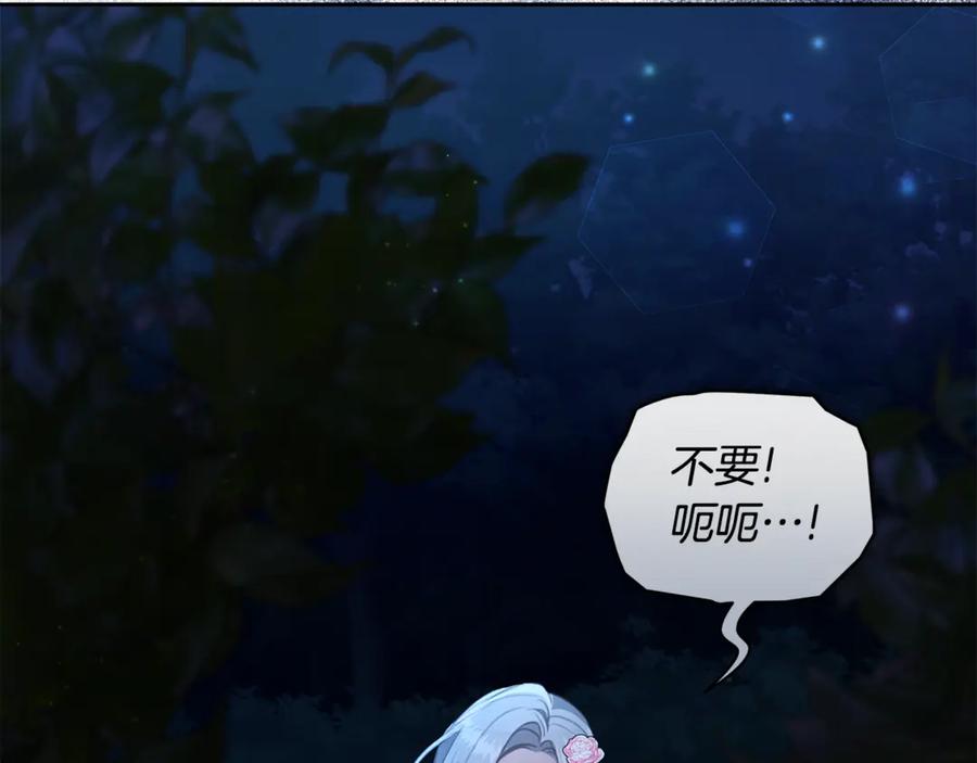 野林·狂爱 第8话 不许别人碰你！ 第12页