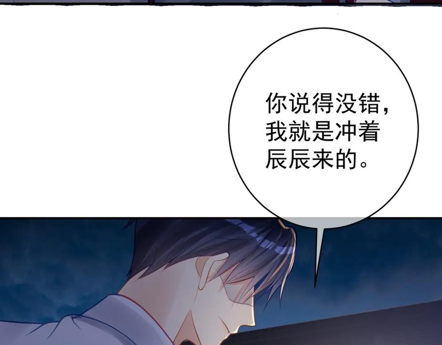 《天降萌宝：霍爷请签收》第9话 你后悔过吗 第58页