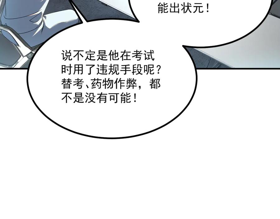 全球异能：开局觉醒紫霄神雷 - 第9话 武考结束 - 第184张图
