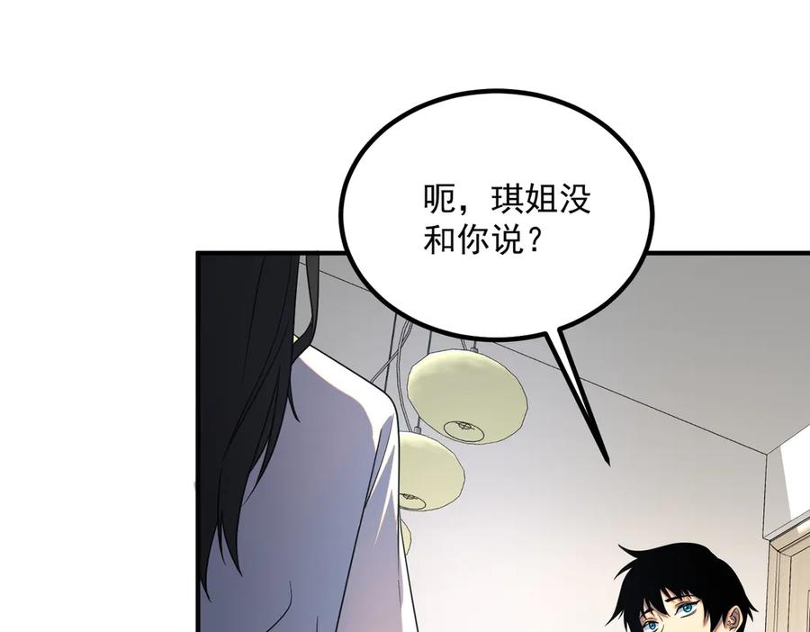 全球异能：开局觉醒紫霄神雷 - 第9话 武考结束 - 第154张图