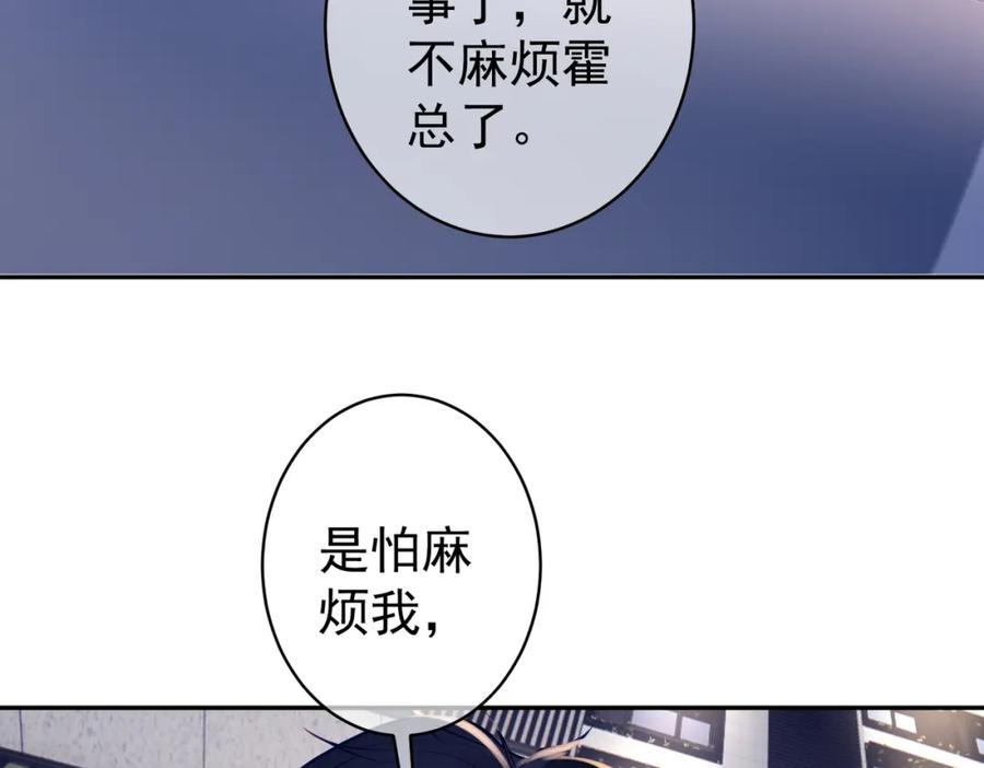 《天降萌宝：霍爷请签收》第9话 你后悔过吗 第39页