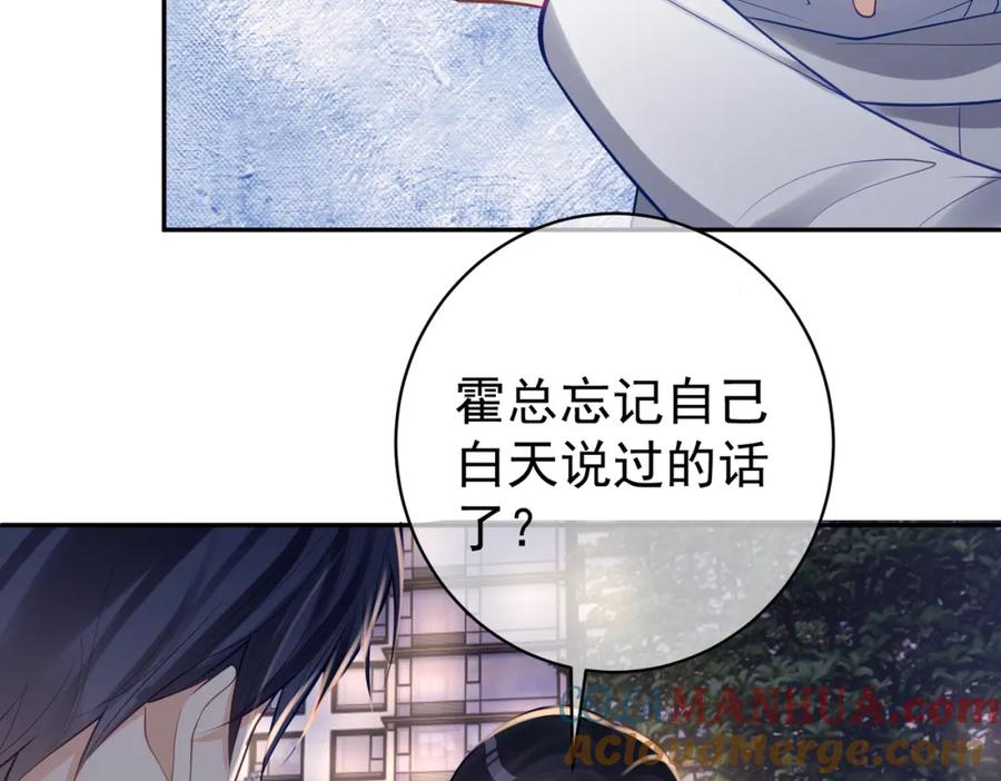 《天降萌宝：霍爷请签收》第9话 你后悔过吗 第53页