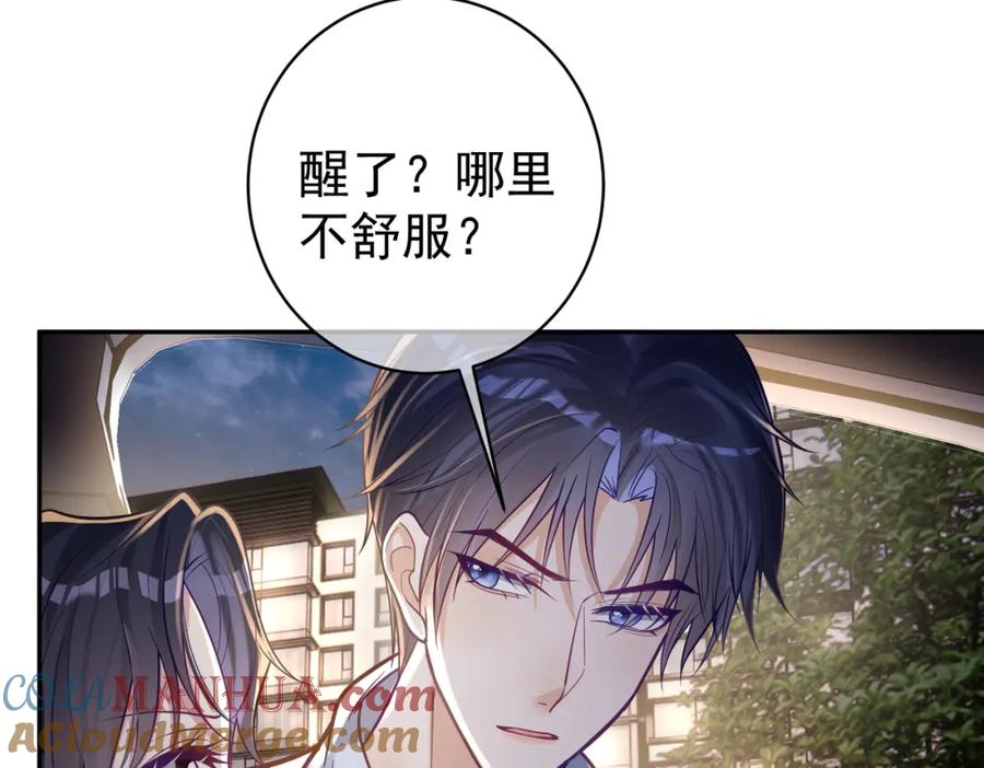 《天降萌宝：霍爷请签收》第9话 你后悔过吗 第25页