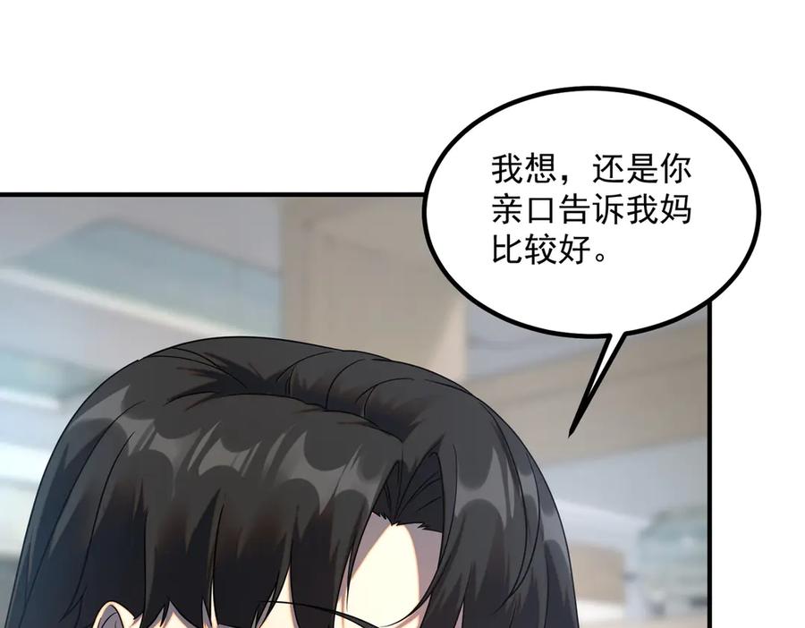 全球异能：开局觉醒紫霄神雷 - 第9话 武考结束 - 第156张图