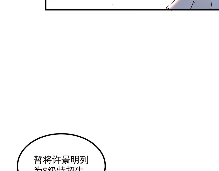 全球异能：开局觉醒紫霄神雷 - 第9话 武考结束 - 第186张图