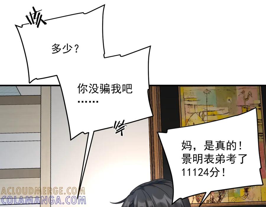 全球异能：开局觉醒紫霄神雷 - 第9话 武考结束 - 第165张图