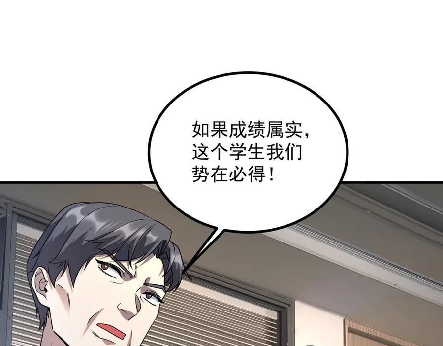 全球异能：开局觉醒紫霄神雷 - 第9话 武考结束 - 第180张图