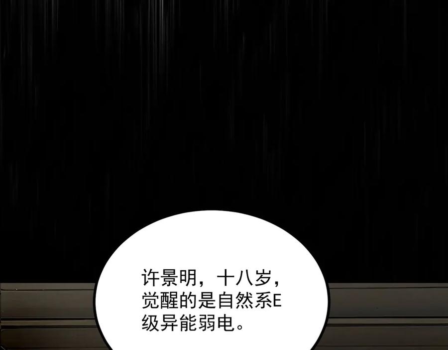全球异能：开局觉醒紫霄神雷 - 第9话 武考结束 - 第176张图