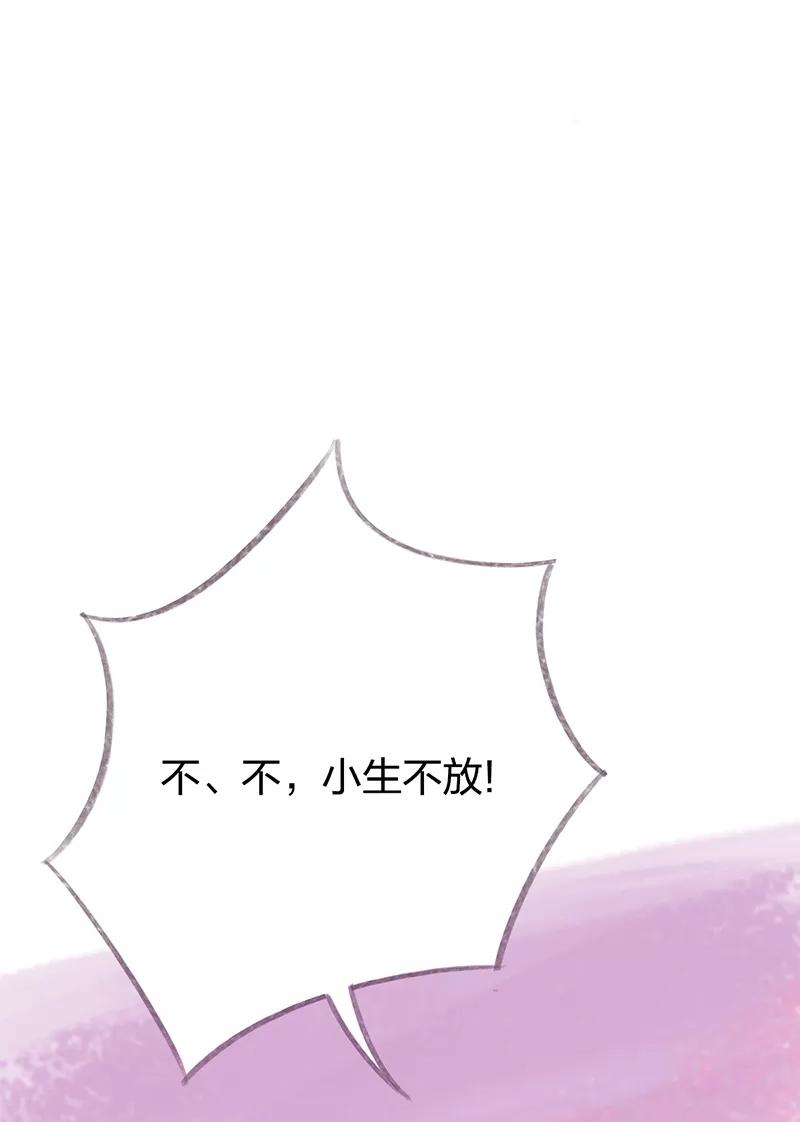 《吾猫当仙》第85话 第14页