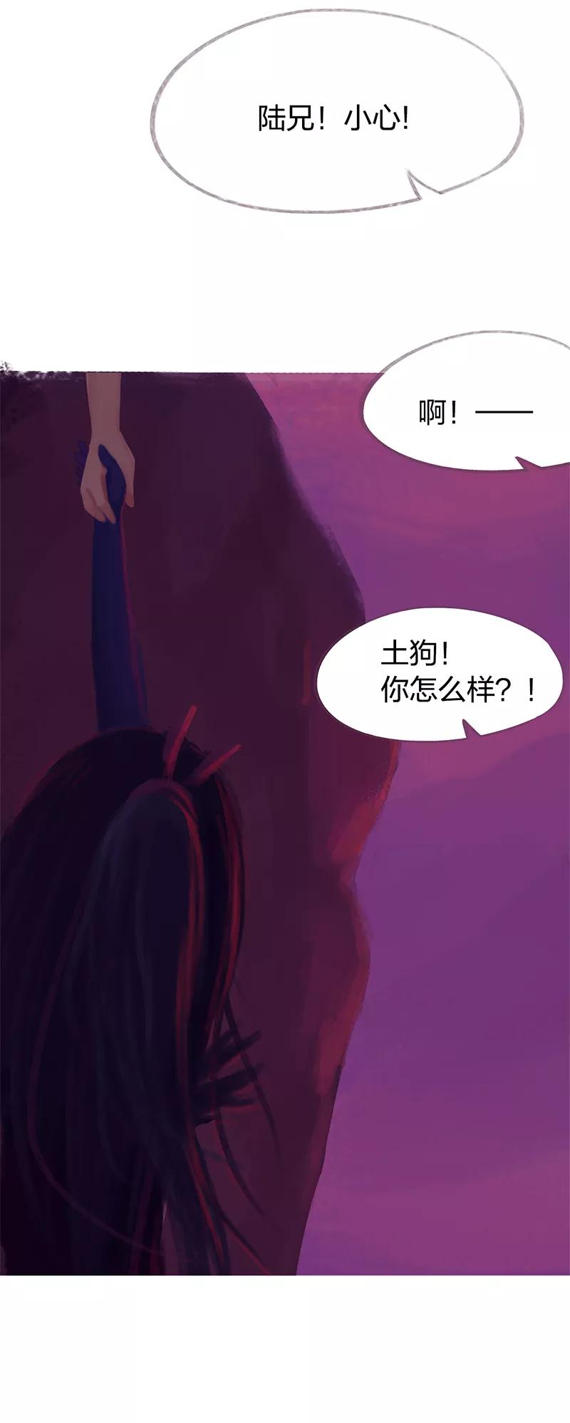 《吾猫当仙》第85话 第12页