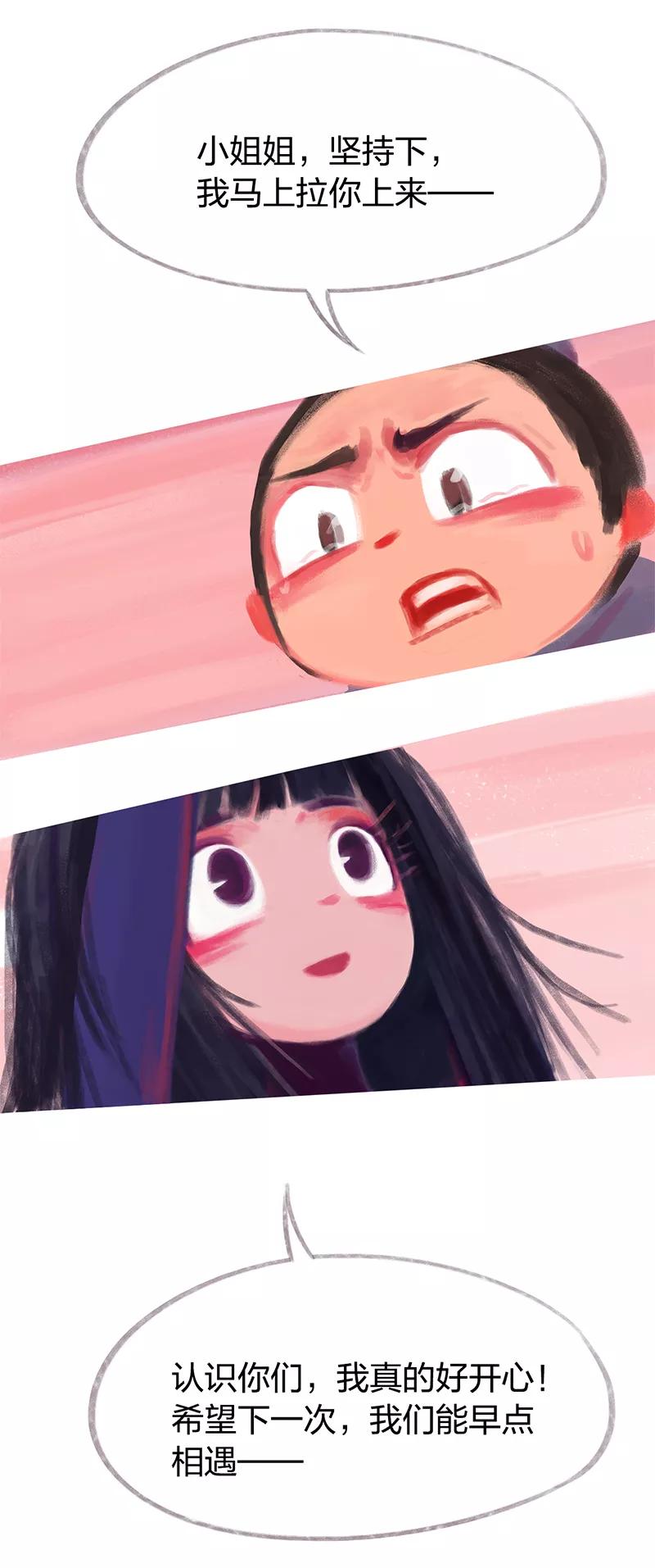 《吾猫当仙》第85话 第17页
