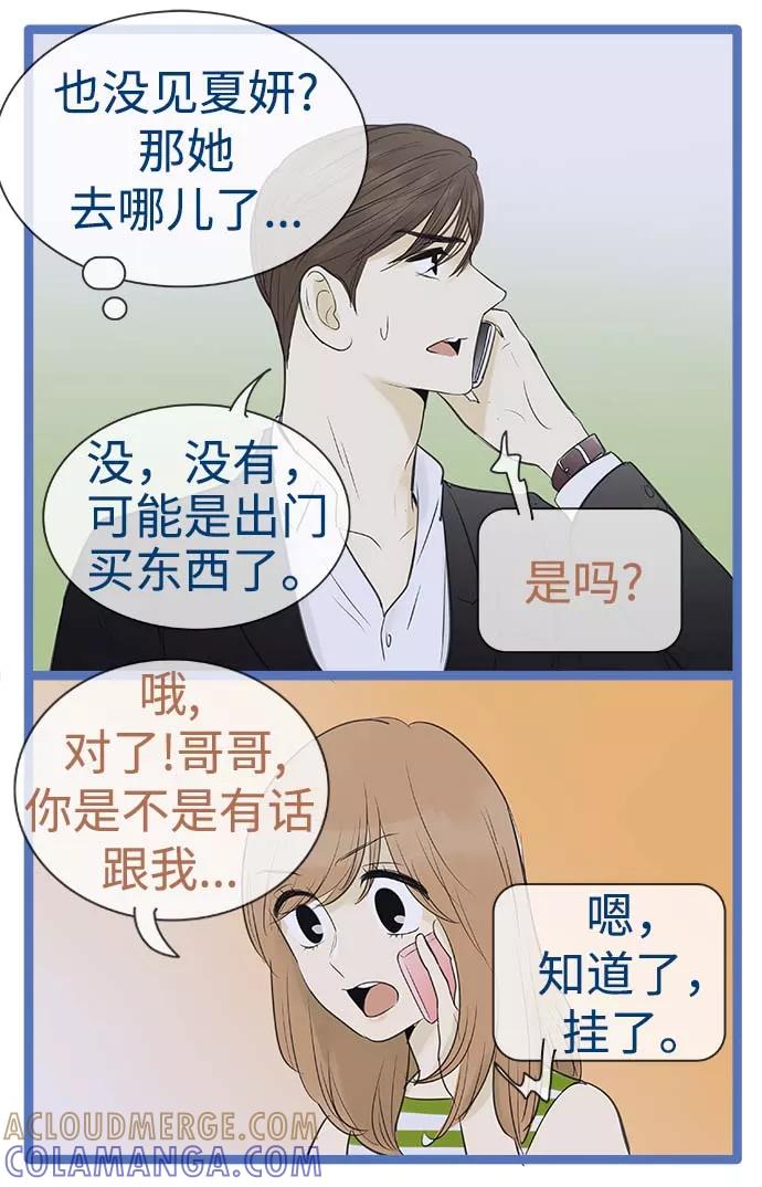 《先热情地清扫吧》第90话 第5页