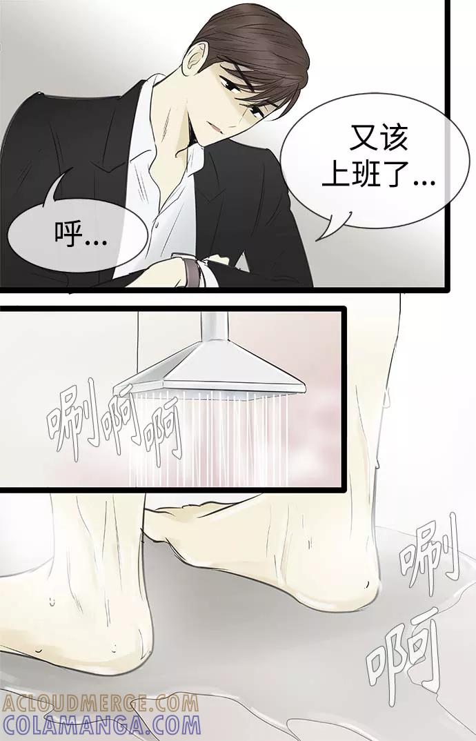 《先热情地清扫吧》第90话 第7页