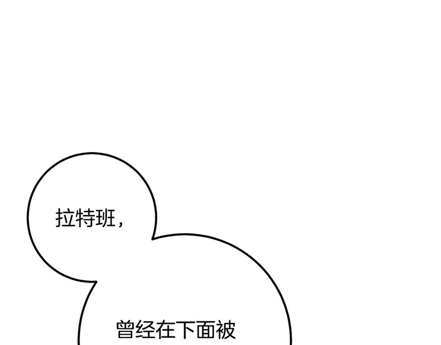 冒牌圣女等待离场 第90话 开启新生活 第163页