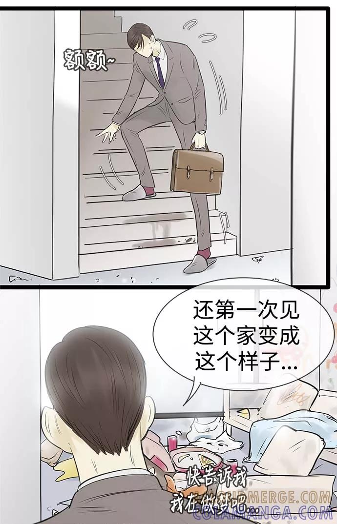 《先热情地清扫吧》第90话 第9页