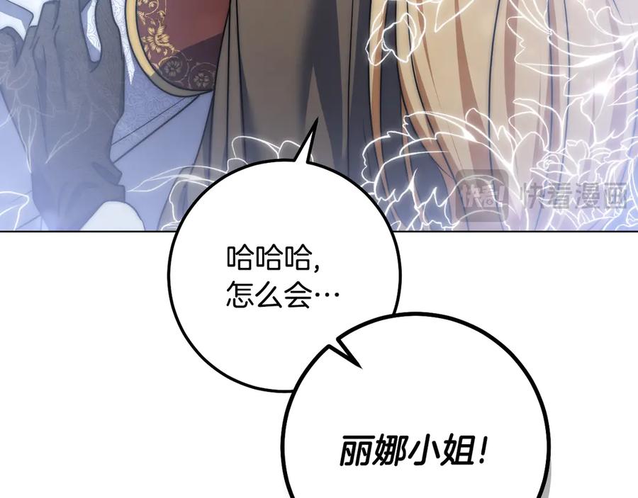 冒牌圣女等待离场 第90话 开启新生活 第140页