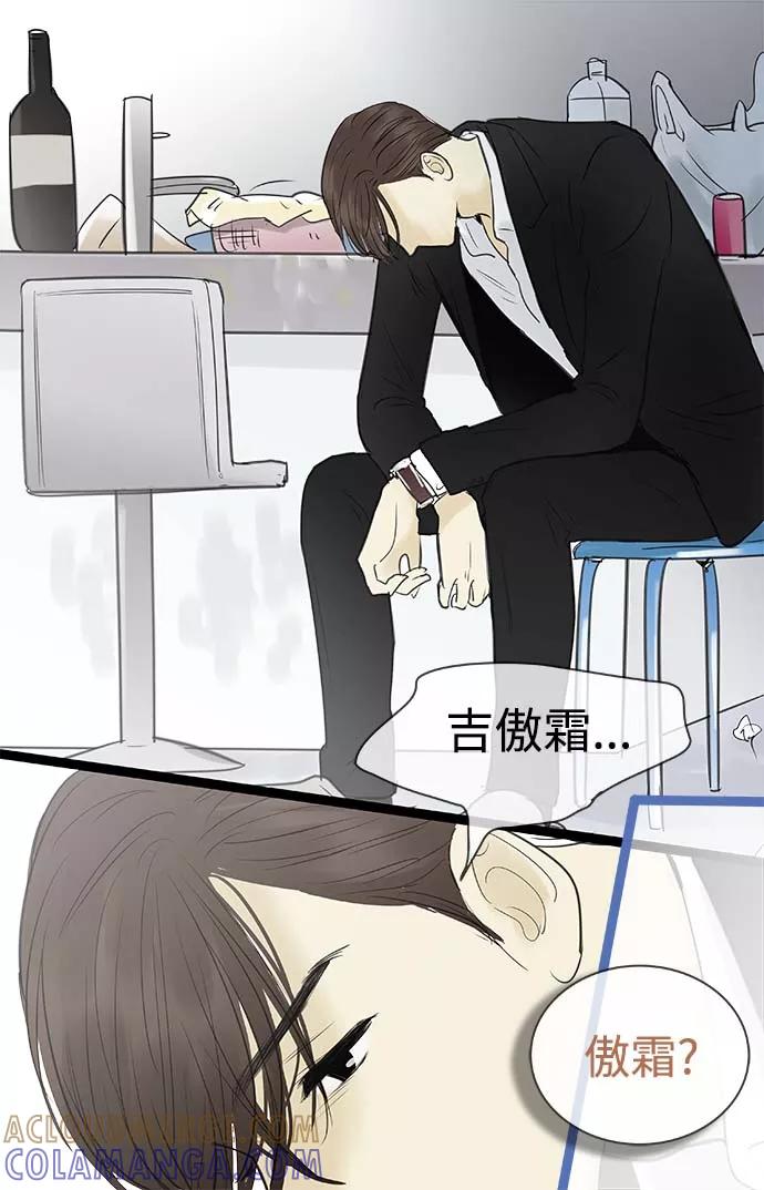 《先热情地清扫吧》第90话 第3页
