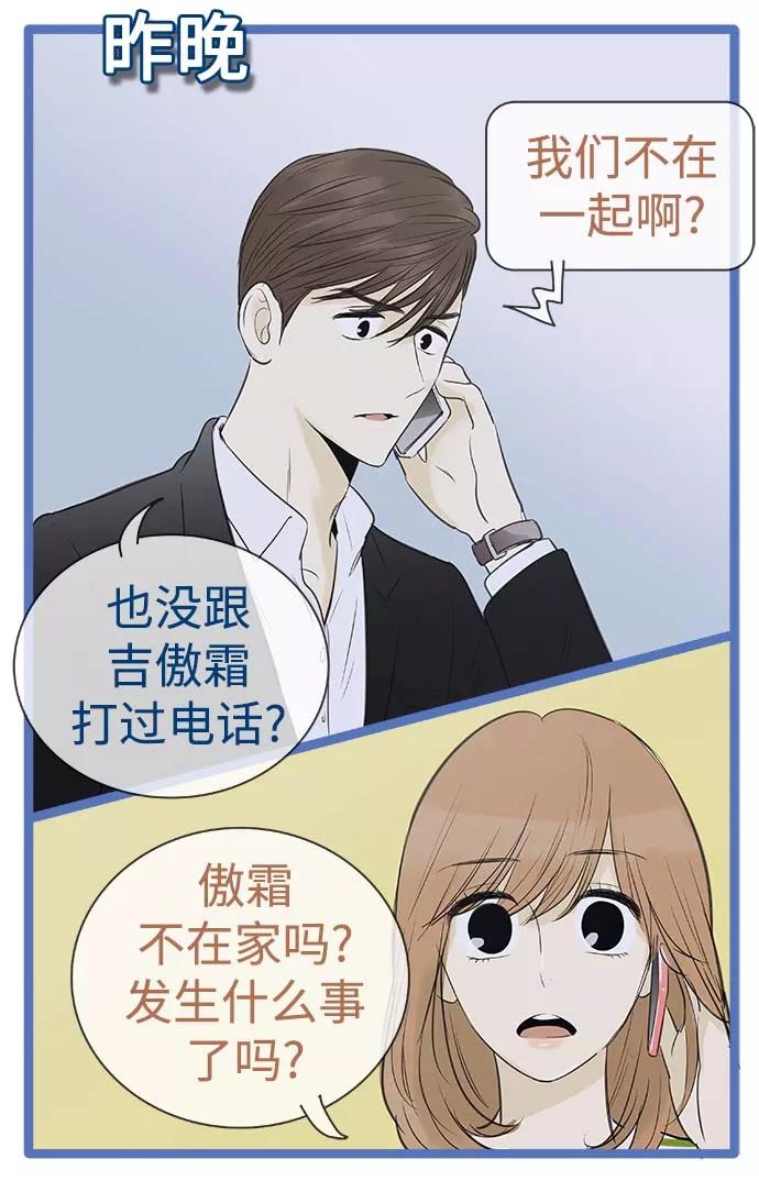 《先热情地清扫吧》第90话 第4页