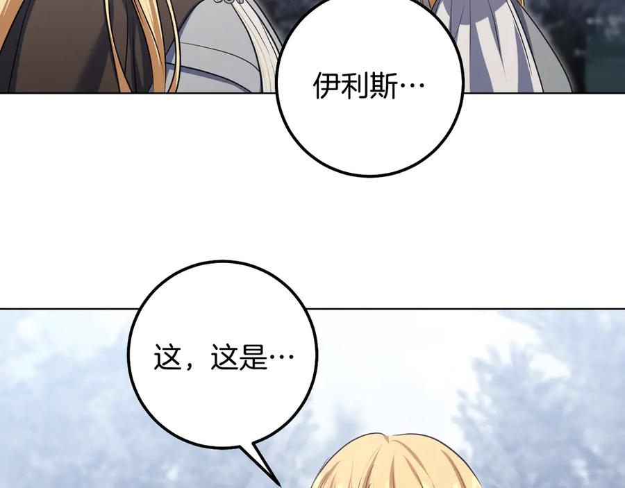 冒牌圣女等待离场 第90话 开启新生活 第143页
