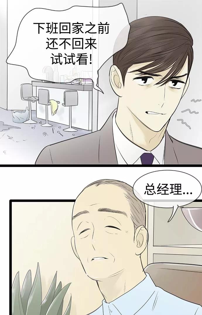 《先热情地清扫吧》第90话 第10页