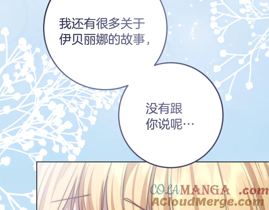 冒牌圣女等待离场 第90话 开启新生活 第153页
