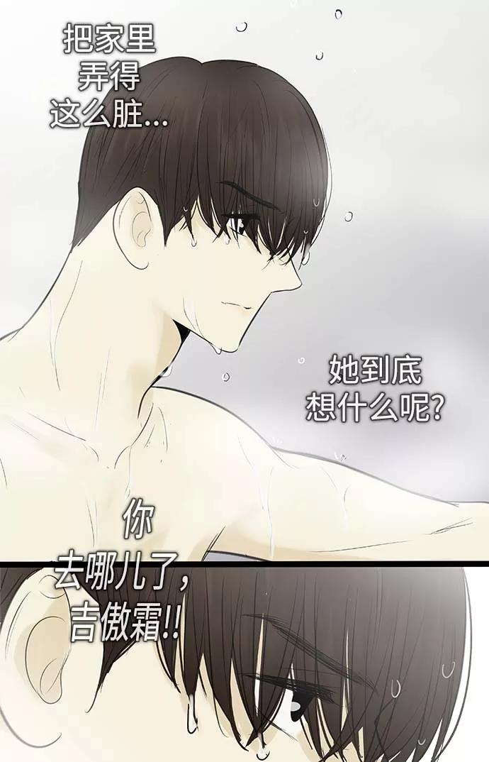 《先热情地清扫吧》第90话 第8页